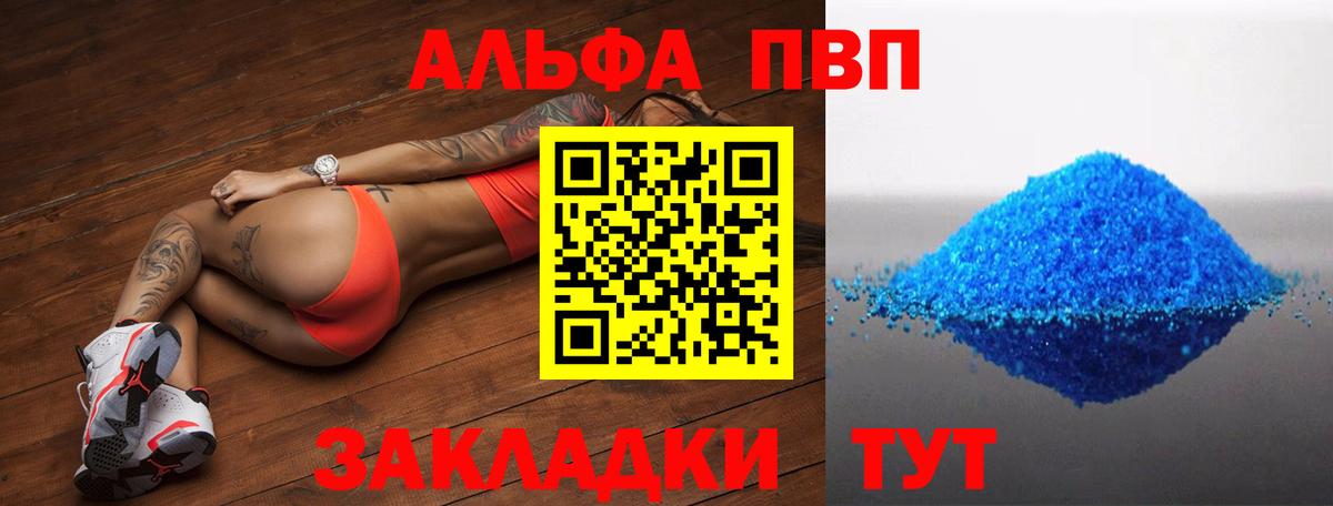 A-PVP Crystall  Вход с VPN  Грязи  где купить наркотик  Alfa_PVP VHQ 