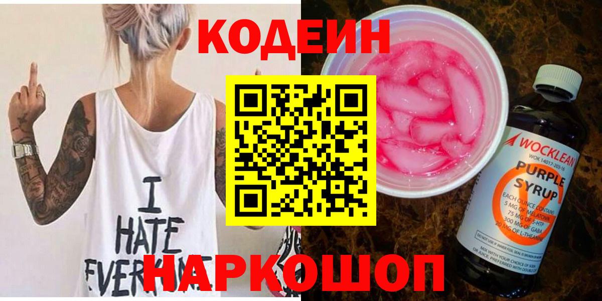 Codein Purple Drank Грязи