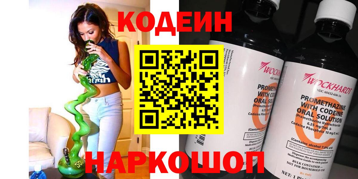 Кодеин Purple Drank  Вход с VPN  Грязи  Codein Purple Drank 