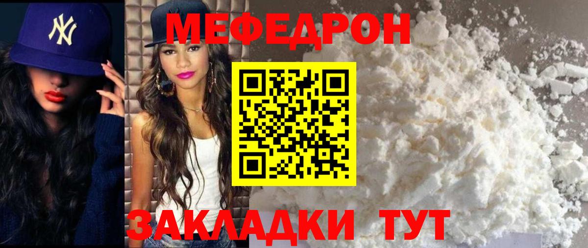 Меф мяу мяу  как найти наркотики  Меф кристаллы  Мефедрон  Грязи  Вход с VPN 